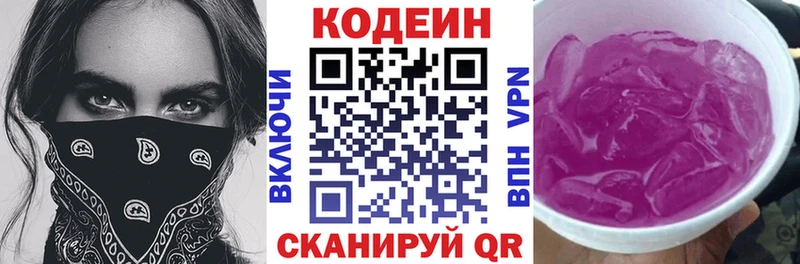 Codein Purple Drank  Обоянь 